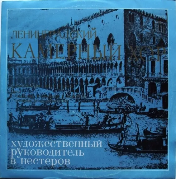 Месса Фа Мажор / Хоры