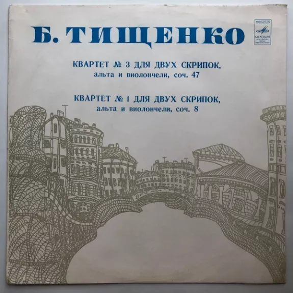 Квартет № 3 Для Двух Скрипок, Альта И Виолончели, Соч. 47 / Квартет № 1 Для Двух Скрипок, Альта И Виолончели, Соч. 8