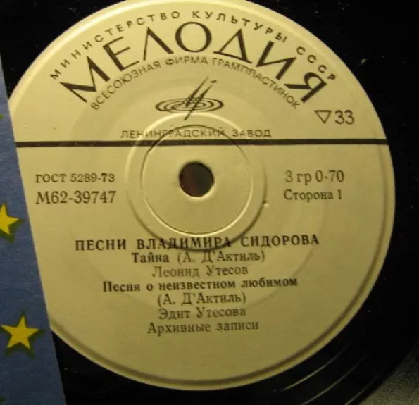 Песни Владимира Сидорова