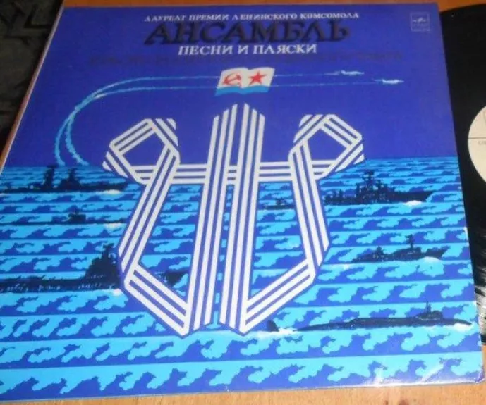 Ансамбль Песни И Пляски Краснознаменного Северного Флота