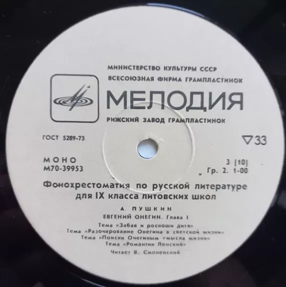 Евгений Онегин