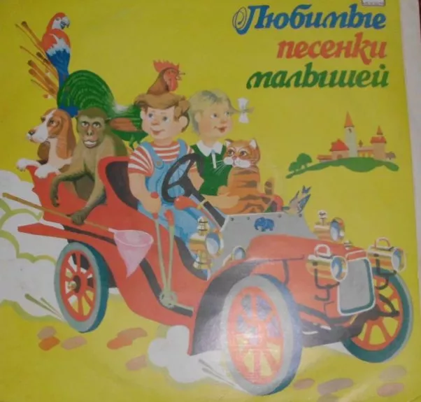 Любимые Песенки Малышей