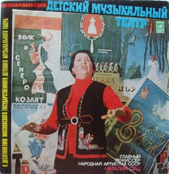 Познакомьтесь – Детский Музыкальный Театр