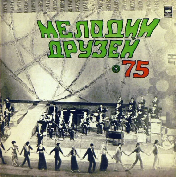 Мелодии Друзей - 75 - Various ., plokštelė