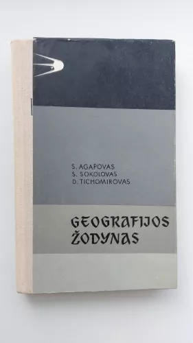 Geografijos žodynas - S. Agapovas, ir kiti , knyga