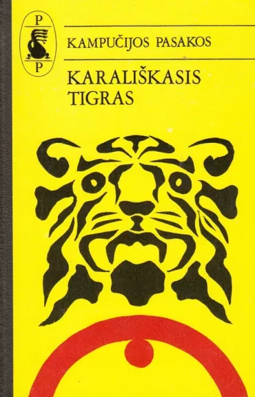 Kampučijos pasakos. Karališkas tigras - Autorių Kolektyvas, knyga