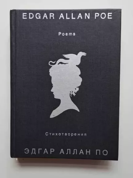 Poezija (anglu/ rusu k.) - Edgaras Alanas Po, knyga 1