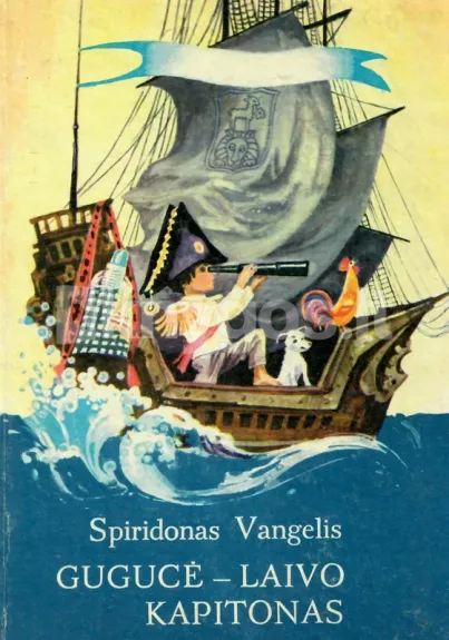 Gugucė-laivo kapitonas - Spiridonas Vangelis, knyga
