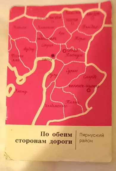 Po obeim storonam dorogi (Pyarnuskiy rayon) - E. Kallas, E. Parek, knyga