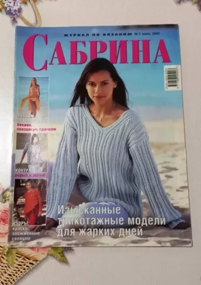Sabrina 2002/7 - Autorių Kolektyvas, knyga