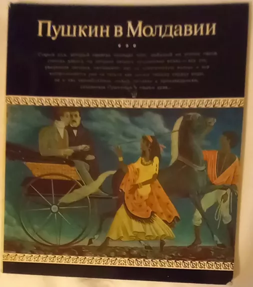 Pushkin v Moldavii
