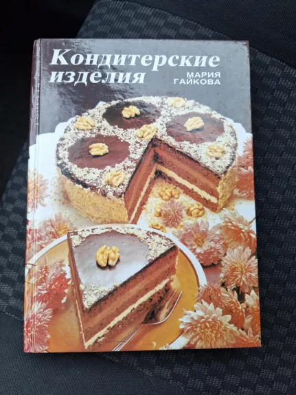 Konditerskye izdelija