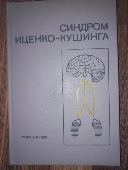 Sindrom Icenko-Kušinga - V.G.Baraniv, knyga 1