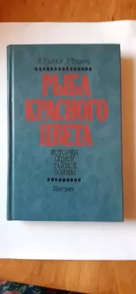 Ryba krasnogo tsveta