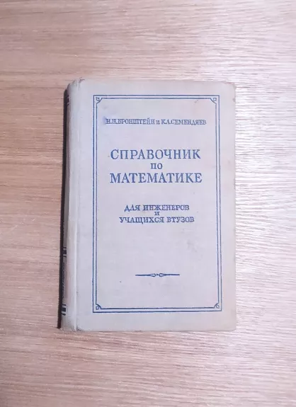 Spravočnik po matematike - I.N. Bronštein, K.A. Semendiaev, knyga