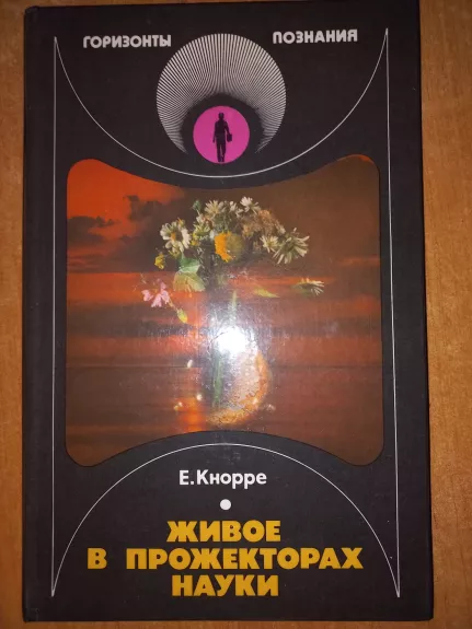 Živoje v prožektorah nauki