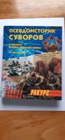 Psevdoistorik Suvorov i zagadki Vtoroy mirovoy voyny - Pomogaybo A. A., knyga
