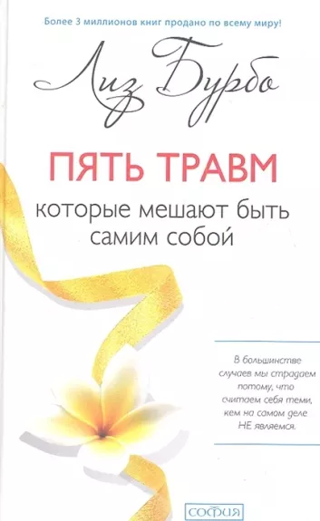 Pjatʹ travm, kotorye mešajut bytʹ samim soboj