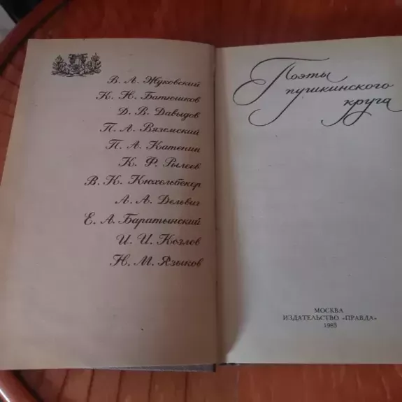 Putino aplinkos poetai