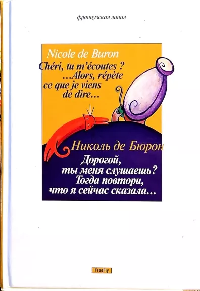 Dorogoj, ty menja slushaesh? Togda povtori, chto ja sejchas skazala...