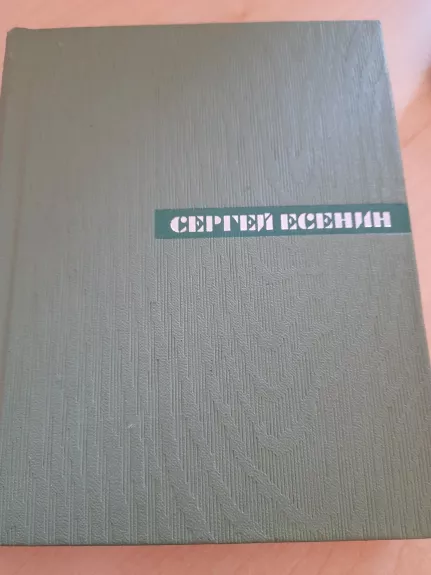 Sobranie sočinenij (T. I) - Sergej Esenin, knyga 1