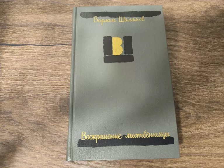 Voskrešienije listvienicij