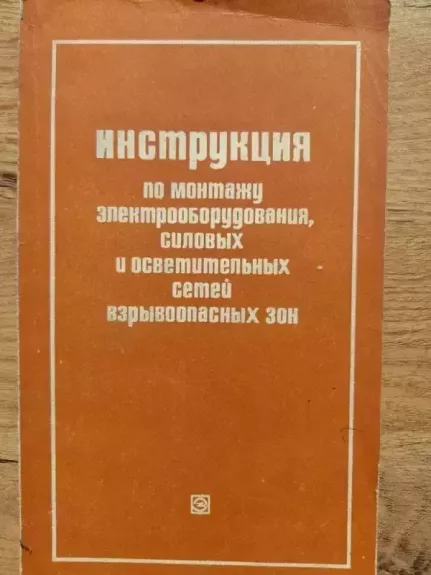 Apšvietimo ir jėgos tinklų įrengimas, montavimas ir eksploatavimas - T. Braininas V. Ivanovas, knyga