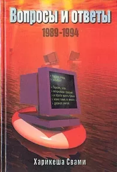 Klausimai ir atsakymai 1989-1994 - Harikesa Swami, knyga