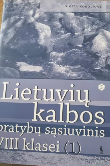 Lietuvių kalbos pratybų sąsiuvinis 8 kl. S - Koroliovė Sigita, knyga