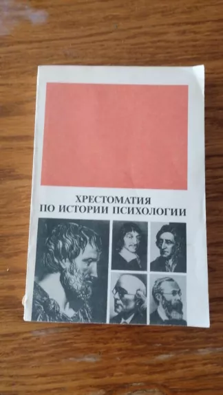 Khrestomatiya po istorii psikhologii / Psichologijos istorijos chrestomatija - nenurodytas, knyga