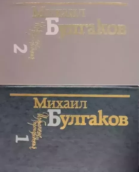 Izbranije proizvedenija (2 knigi) - Michail Bulgakov, knyga