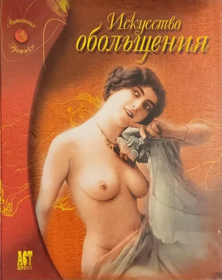 Iskustvo obolshenija