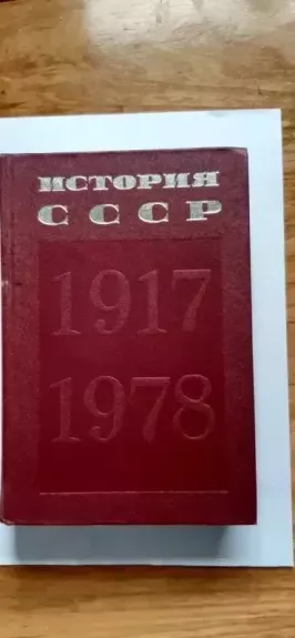 Istoriya SSSR (1917 – 1978) - Verkhin I. B., knyga