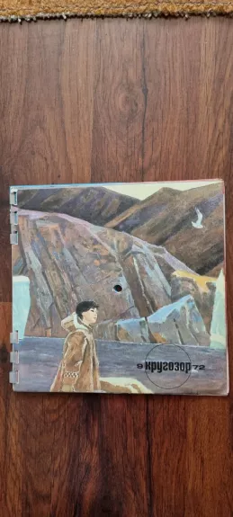 Krugozor 1972/9 - Krugozor, knyga 1