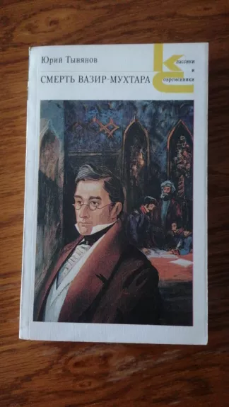 Smert' Vazir-Muchtara / Vazir-Muchtaro mirtis