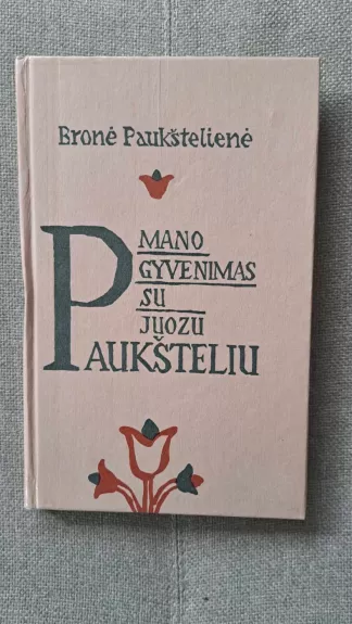 Mano gyvenimas su Juozu Paukšteliu