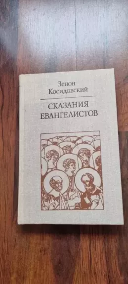 Skazanija evangelistov - Zenonas Kosidovskis, knyga