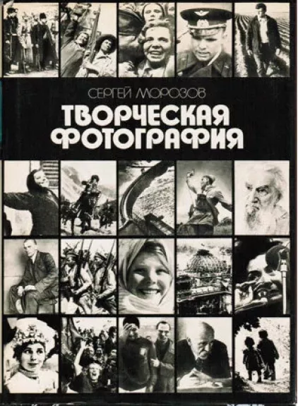 Tvorčeskaja fotografija