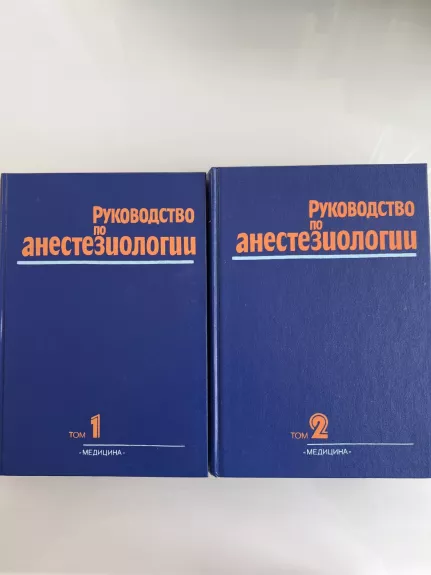 Rukovodstvo po anesteziologii 1-2 dalys - A.R.Aitkenhead. G.Smith, knyga