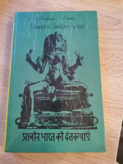 Senovės Indijos mitai