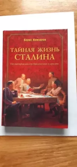 Taynaya zhizn' Stalina - Ilizarov B. S., knyga