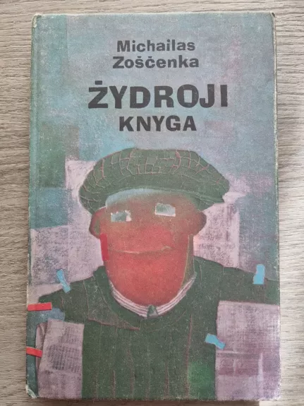 Žydroji knyga