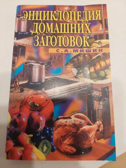 Naminio gaminimo enciklopedija