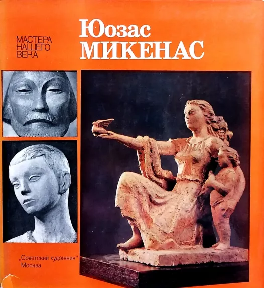 Juozas Mikėenas - Murelyte N., Umbrasas I. (avtory sostaviteli), knyga