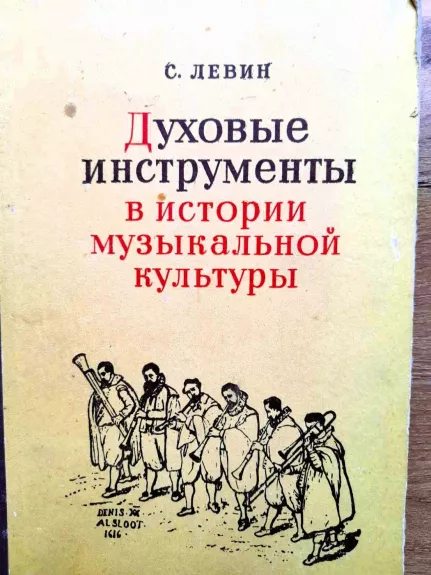 Pučiamieji instrumentai muzikinės kultūros istorijoje