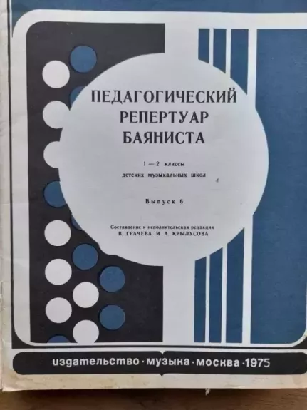 Pedagogičeski repertuar bajanista 1-2 klas