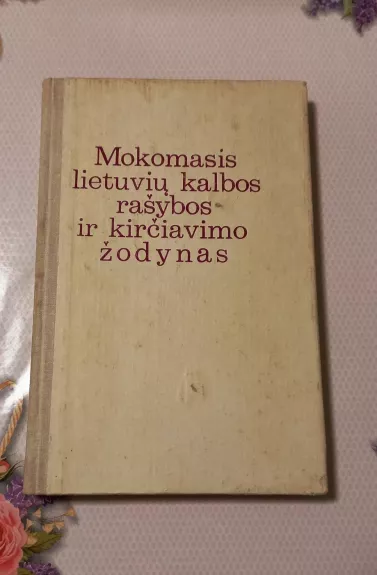 Mokomasis lietuvių kalbos rašybos ir kirčiavimo žodynas - P.Kniūkšta, A.Lyberis, knyga