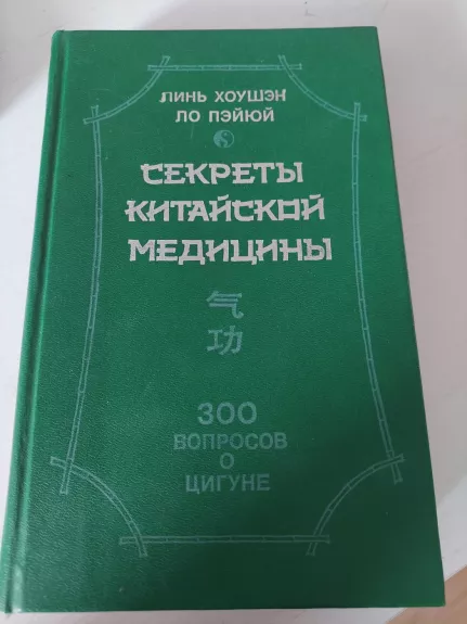 Kinų medicinos paslaptys