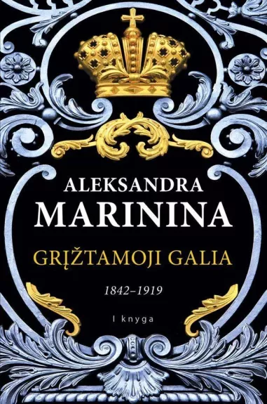 Grįžtamoji galia, 1 tomas (1842-1919) - Aleksandra Marinina, knyga