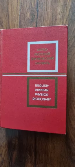 Anglo-ruskij fizičeckij slovar